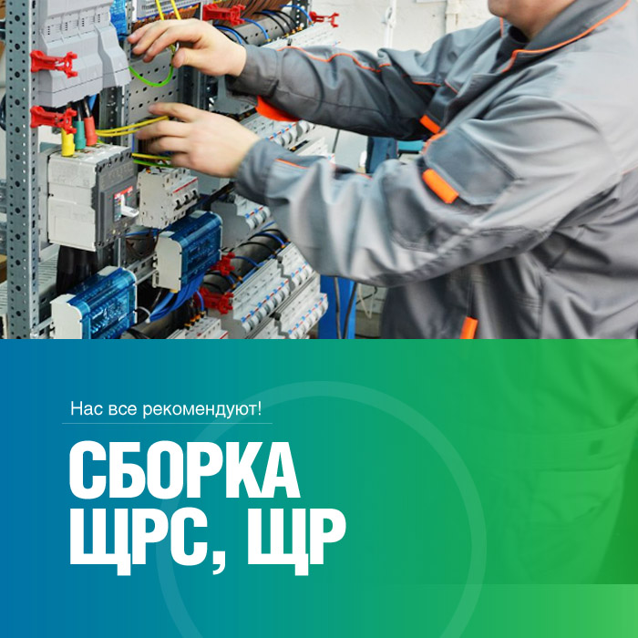 Щиты силовые распределительные (ЩРC, ЩР)