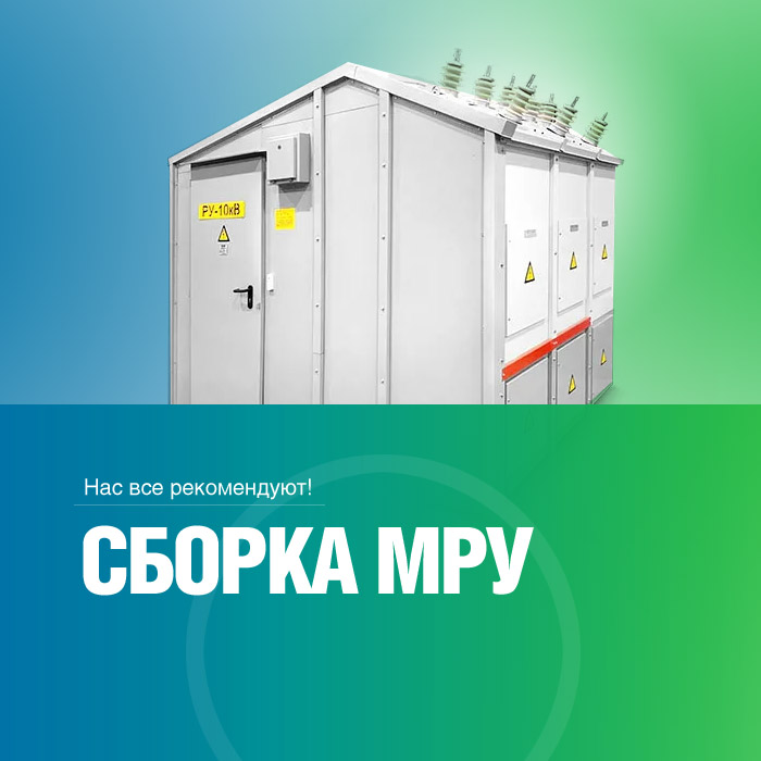 Мобильные (переносные) распределительные устройства - монтаж электрощитов